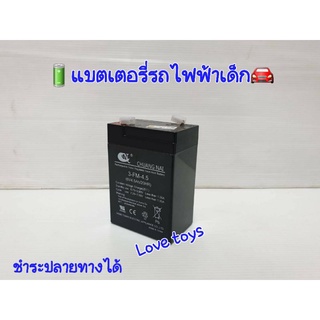 แบตเตอรี่รถแบตเตอรี่เด็ก,แบตเตอรี่รถไฟฟ้าเด็ก  ขนาด6V4.5Ah