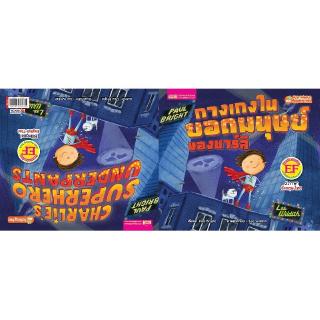 Se-ed (ซีเอ็ด) : หนังสือ กางเกงในยอดมนุษย์ของชาลี