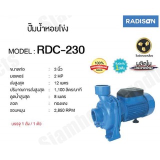 Radison ปั๊มน้ำหอยโข่ง 3" 2hp ผลิตไทยรับประกัน 1ปี