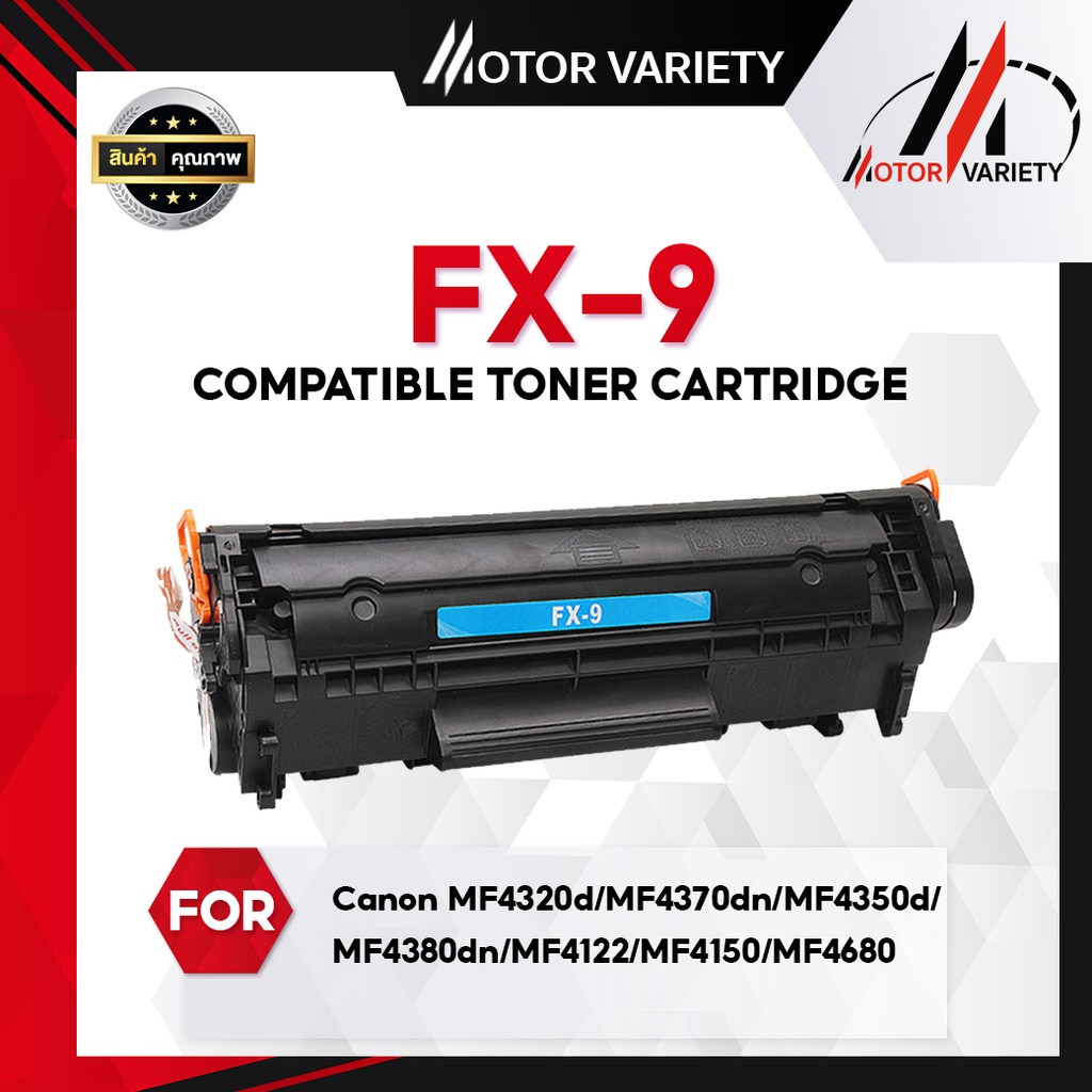 MOTOR หมึกเทียบเท่า FX9/FX-9/Q2612A สำหรับ Canon L100/L120/L140/L160/L230/MF4000/MF4100/MF4200