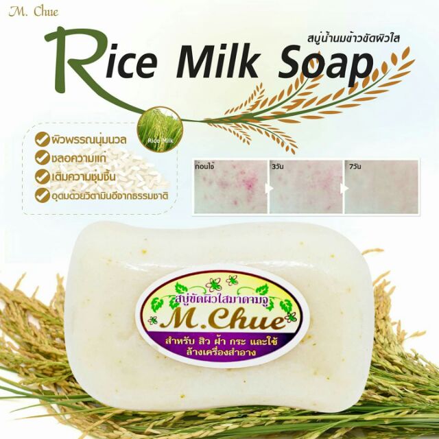 Lista 90+ Foto Rice Milk Soap Para Que Sirve Mirada Tensa