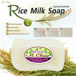 สบู่น้ำนมข้าว rice milk soap