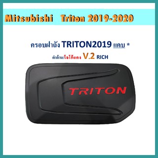 ครอบฝาถังน้ำมัน TRITON 2019-2020 แคป ดำด้าน/โลโก้แดง v.2