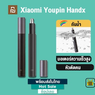 Xiaomi Youpin เครื่องตัดขนจมูก Electric Nose Hair Trimmer HN1/HN3 ที่โกนขนจมูกไฟฟ้า กันน้ำ หมุนได้ 360 องศา