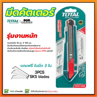 มีดคัตเตอร์ TOTAL (อย่างดี)