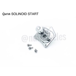 ปุ่มกด solenoid direct start harley dyna softail touring