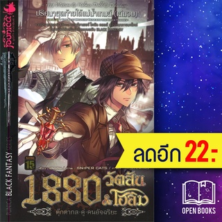 1880 วัตสัน &amp; โฮล์ม 1-7 (MG) | Punica comic วินาราณ