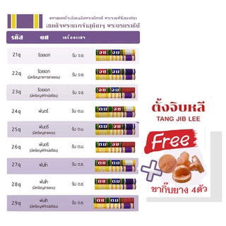 (แถมฟรี หมุด 4ตัว) แพรแถบทหาร 2564 รหัส 21q-29q ยศร้อยเอก พันตรี พันโท พันเอก งานผ้าแพรนูน