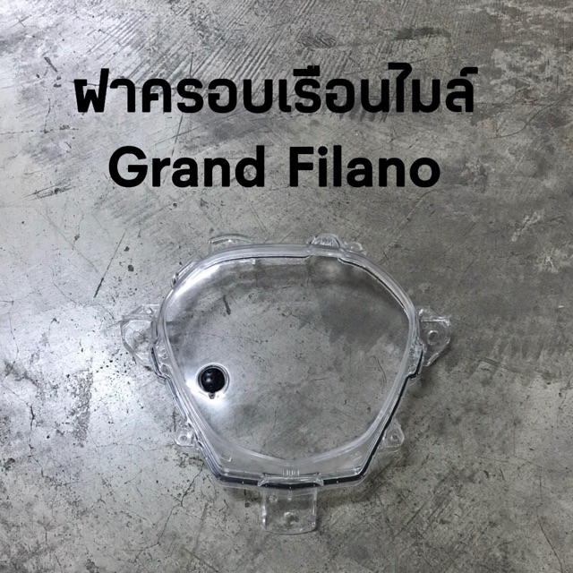 ฝาครอบเรือนไมล์ Grand Filano(2016-2018) พร้อมส่ง