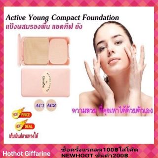 Active Young Compact Foundation | Giffarine​  แป้งผสมรองพื้น