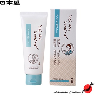 ≪ผลิตในญี่ปุ่น≫Komenuka Bijin Rice Bran Beauty Makeup Remover 100g≪ส่งตรงจากประเทศญี่ปุ่น≫[เครื่องสำอางญี่ปุ่นและของแท้ 100%]
