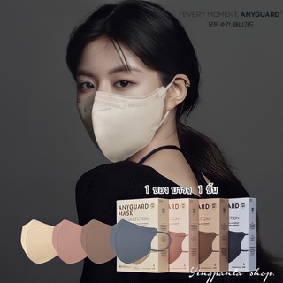 ✨แท้/พร้อมส่ง KF94 Anyguard The Collection Setup Mask ทรง2D ป้องกันไวรัส UV และฝุ่นPM2.5 ผลิตและนำเข้าจากเกาหลี🇰🇷