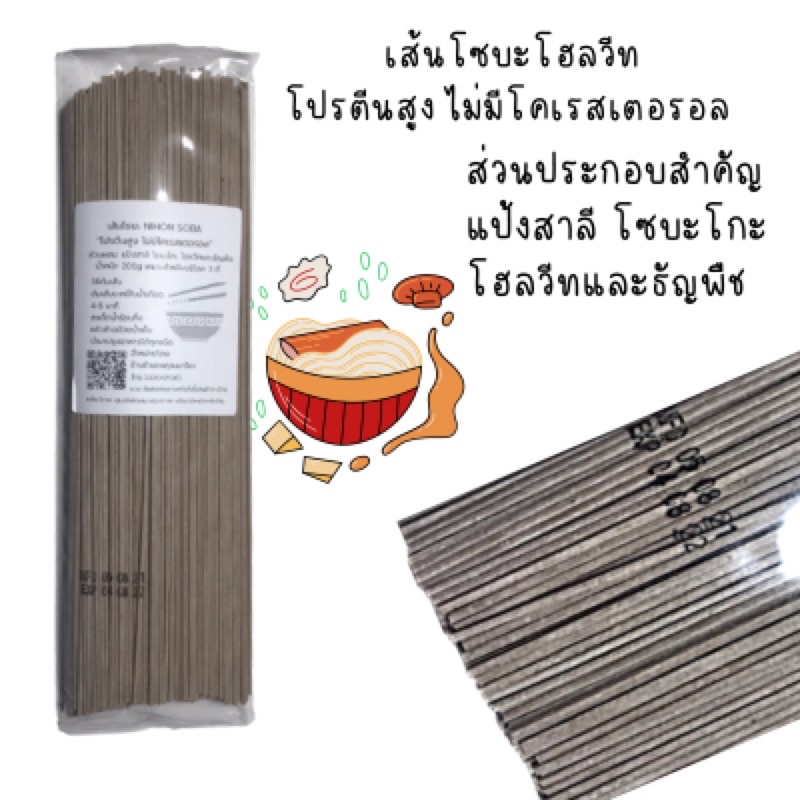 เส้นบะหมี่ โซบะ โฮลวีท Soba noodle whole wheat 200g