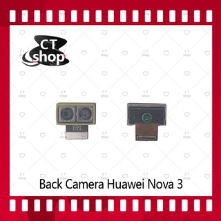 สำหรับ Huawei Nova3 อะไหล่กล้องหลัง กล้องด้านหลัง Back Camera（ได้1ชิ้นค่ะ) สินค้าพร้อมส่ง คุณภาพดี อะไหล่มือถือ CT Shop