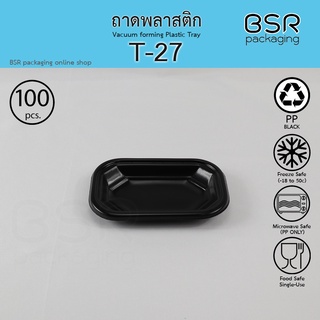 ถาดพลาสติก สีดำ รหัส T-27 (x100)