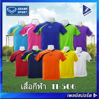 Grand Sport เสื้อกีฬา รุ่น 11-506