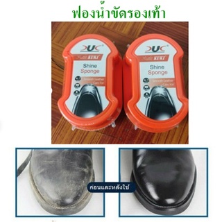 ฟองน้ำขัดเงารองเท้า ที่ขัดรองเท้า (DBHH-0030)