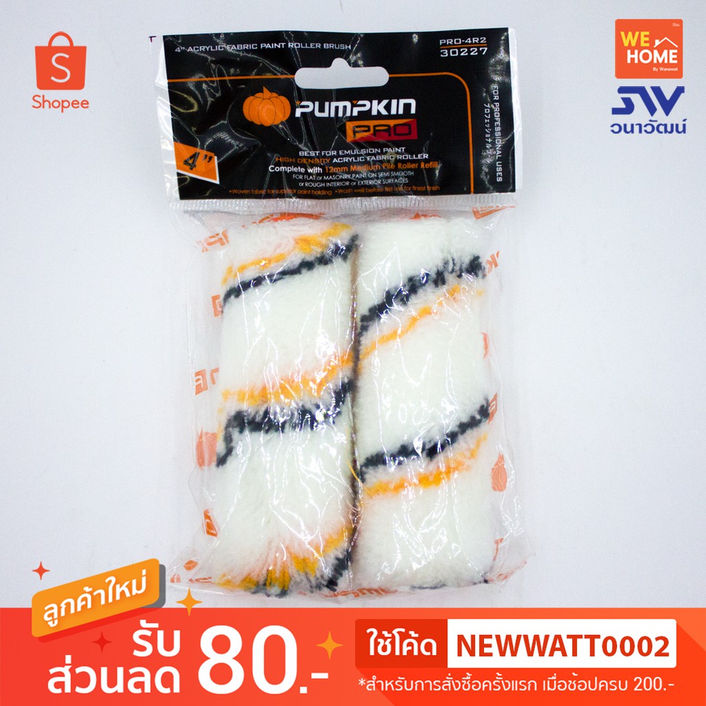 PUMPKIN อะไหล่ลูกกลิ้งขนพรม 4 นิ้ว (2 ชิ้น/แพ็ค) รหัส 30227