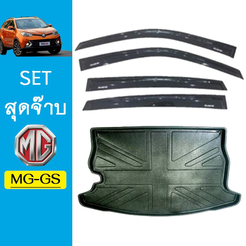 ชุดแต่ง MG-GS กันสาดสีดำ,ถาดท้าย MG GS