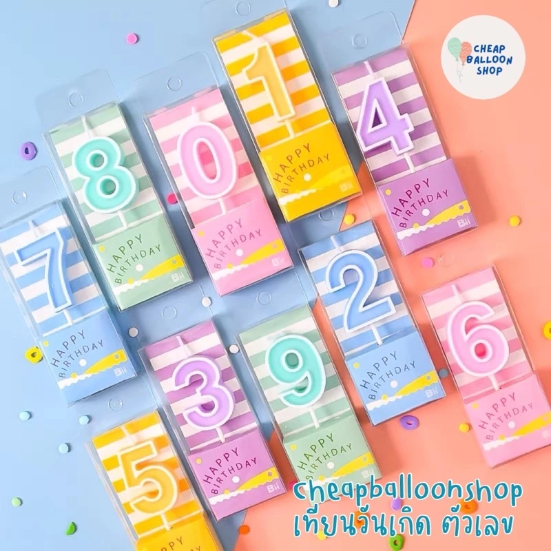 เทียนวันเกิด เทียนตัวเลข เทียนพาสเทล เทียวตัวเลขสีพาสเทล เทียน