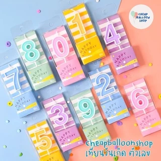 เทียนวันเกิด เทียนตัวเลข เทียนพาสเทล เทียวตัวเลขสีพาสเทล เทียน