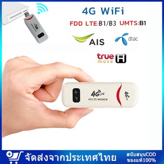 พร้อมส่ง Pocket Wifi Aircard Wifi Modem 4G LTE 150 MbpsUSB