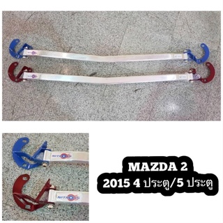 PR ค้ำโช๊ครถยนต์ หน้าบน MAZDA2 NEW สีฟ้า