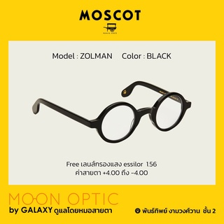 แว่นสายตา MOSCOT  รุ่น Zolman