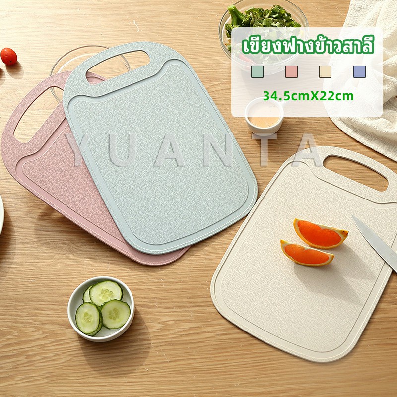 เขียง ฟางข้าวสาลี เขียงพลาสติก เขียงผักและผลไม้ chopping board
