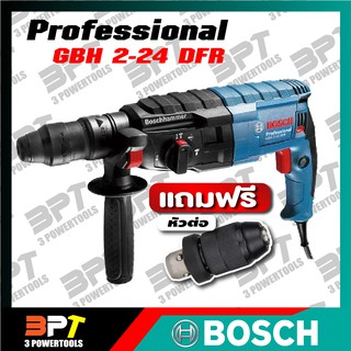 สว่านโรตารี่ BOSCH 3 ระบบ SDS-PLUS รุ่น GBH2-24DFR พร้อมหัวต่อ