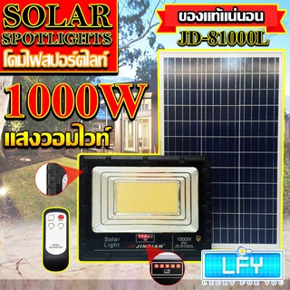 สปอตไลท์JD-81000L-WW แสงวอมไวท์ (1000W) Jindian Solar Street Lightพลังงานแสงอาทิตย์ โซลาร์เซลลล์ JD81000L1000W