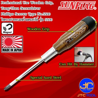 Sunflag ไขควงด้ามไม้มีแม่เหล็กด้ามตอกได้ปากแฉกและปากแบน รุ่น 5500 - Professional Use Wooden Grip Tang-Thru. Type Driver