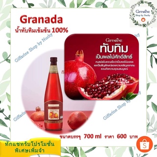 น้ำทับทิม กรานาดา 100% Giffarine Granada