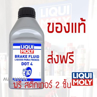 LIQUI MOLY น้ำมันเบรค Brake Fluid DOT 4 ขนาด 500 มิลลิลิตร ฟรี สติ๊กเกอร์ 2 ชิ้น