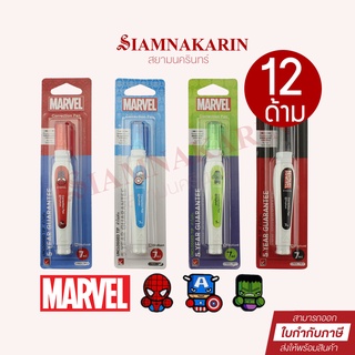 ยกโหล!! ลิควิดลบคำผิด ตราช้าง Marvel ลายฮีโร่อเวนเจอร์ 7 ml. (12ด้าม)