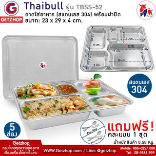 Thaibull ถาดอาหาร ถาดใส่อาหาร (Stainless Stell 304) ถาด 5 ช่อง พร้อมฝาปิด Food tray รุ่น TBSS-52 แถมฟรี! ช้อน-ส้อม-ตะเกี