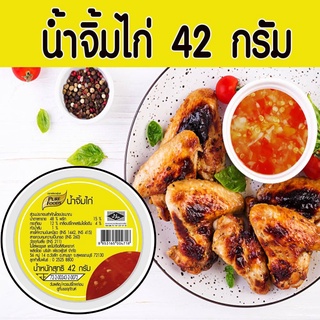 น้ำจิ้มไก่ ขนาดถ้วย42กรัม Purefoods เพิ่มความอร่อยในการทาน ไก่ย่าง ไก่ทอด หรือเมนูอื่นๆ  มีบริการเก็บเงินปลายทาง