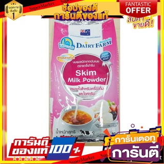 แดรี่ริช นมผงพร่องมันเนย 1 กิโลกรัม Dairy Rich Partly Skim Milk Powder 1 kg