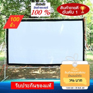 จอโปรเจคเตอร์ 100 นิ้ว ติดตั้งง่าย รับประกันของแท้ โปรเจคเตอร์ จอรับภาพ ส่งเร็ว มีเก็บปลายทาง