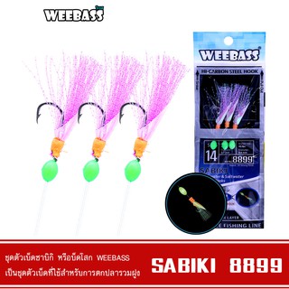 WEEBASS ตาเบ็ด - รุ่น SABIKI 8899 ซาบิกิ เบ็ดโสก