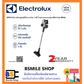 Electrolux EFP31212 เครื่องดูดฝุ่นไร้สาย 2-in-1 18 โวลต์ แผ่นกรองฝุ่น EPA สี Ice White