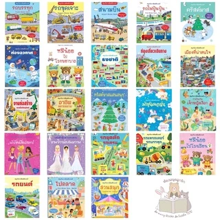 หนังสือเด็ก สติกเกอร์ติดสนุก (แยกเล่มได้)
