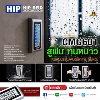 HIP CMG-601ACCESS CONTROL RFID