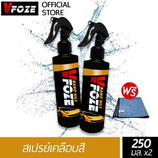 🔥ซื้อ 1 ฟรี 1🔥  VFoze สเปรย์เคลือบสีฟิล์มแก้ว ขัดเงา เคลือบสีรถ สามารถใช้ได้ทั้งรถยนต์ และมอไซต์