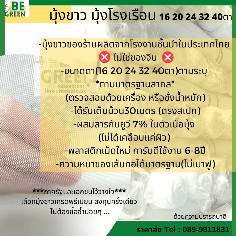 มุ้งขาว 16ตา 20ตา ตาข่ายกันแมลง  มุ้งคลุมโรงเรือน  มุ้งกันยุง มุ้งกันแมลง 30เมตร มุ้งวัว มุ้งปลูกผัก ผักกางมุ้ง - รูปที่ 2