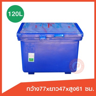 ถังแช่ ถังน้ําแข็ง (ICE 120L.) ขนาด 120 ลิตร ขาสูง มีบานพับ เนื้อหนาเกรดเอ มี มอก.เก็บความเย็นได้นาน มีจุกเกลียวระบายน้ำ