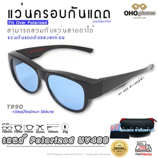 แว่นตาครอบแว่นสายตา แว่นครอบกันแดด  แว่นสวบทับ แว่นตากันแดดครอบ Fit Over Polarized TR90 แว่นกันลม แว่นครอบ กันแดด H