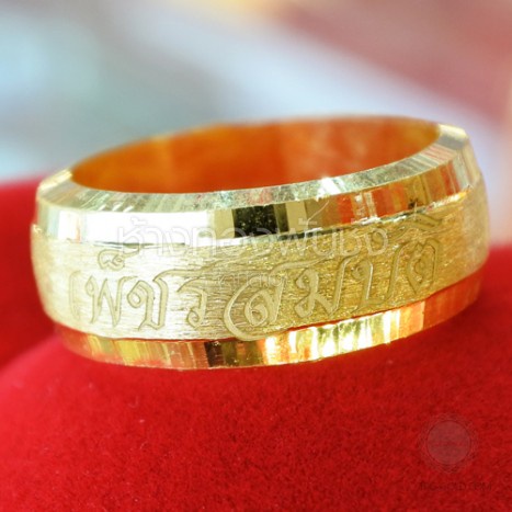 แหวนสลักอักษร แหวนลายขนแมวขอบเงาเลเซอร์ แหวนคู่รัก แหวนนามสกุล ทอง 96.5% น้ำหนัก 1 สลึง