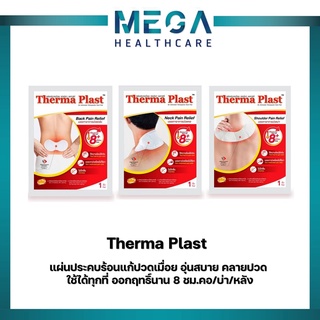 Therma Plast อุ่นสบาย คลายปวด แผ่นแปะแก้ปวด บรรเทาอาการ ปวดคอ/บ่า/หลัง/ท้อง (1 ชิ้น)