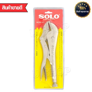 SOLO คีมล็อคปากตรง ขนาด 10 นิ้ว รุ่น 92-10 ส่งฟรี ของแท้ 100%